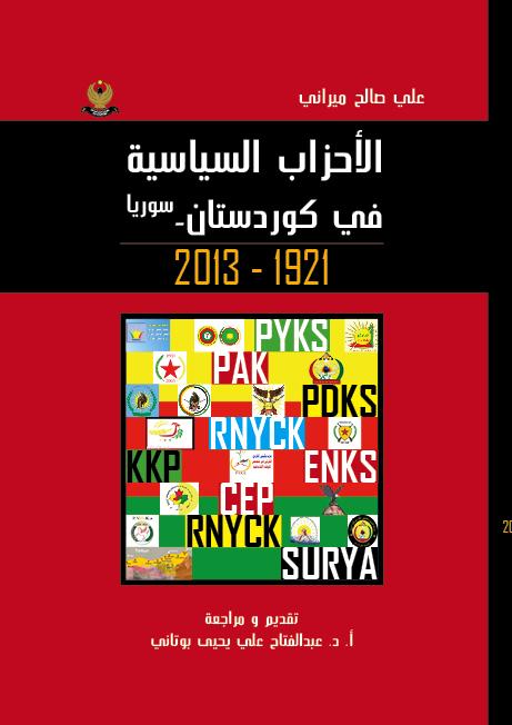 الاحزاب السیاسیة فی كوردستان سوریة‌