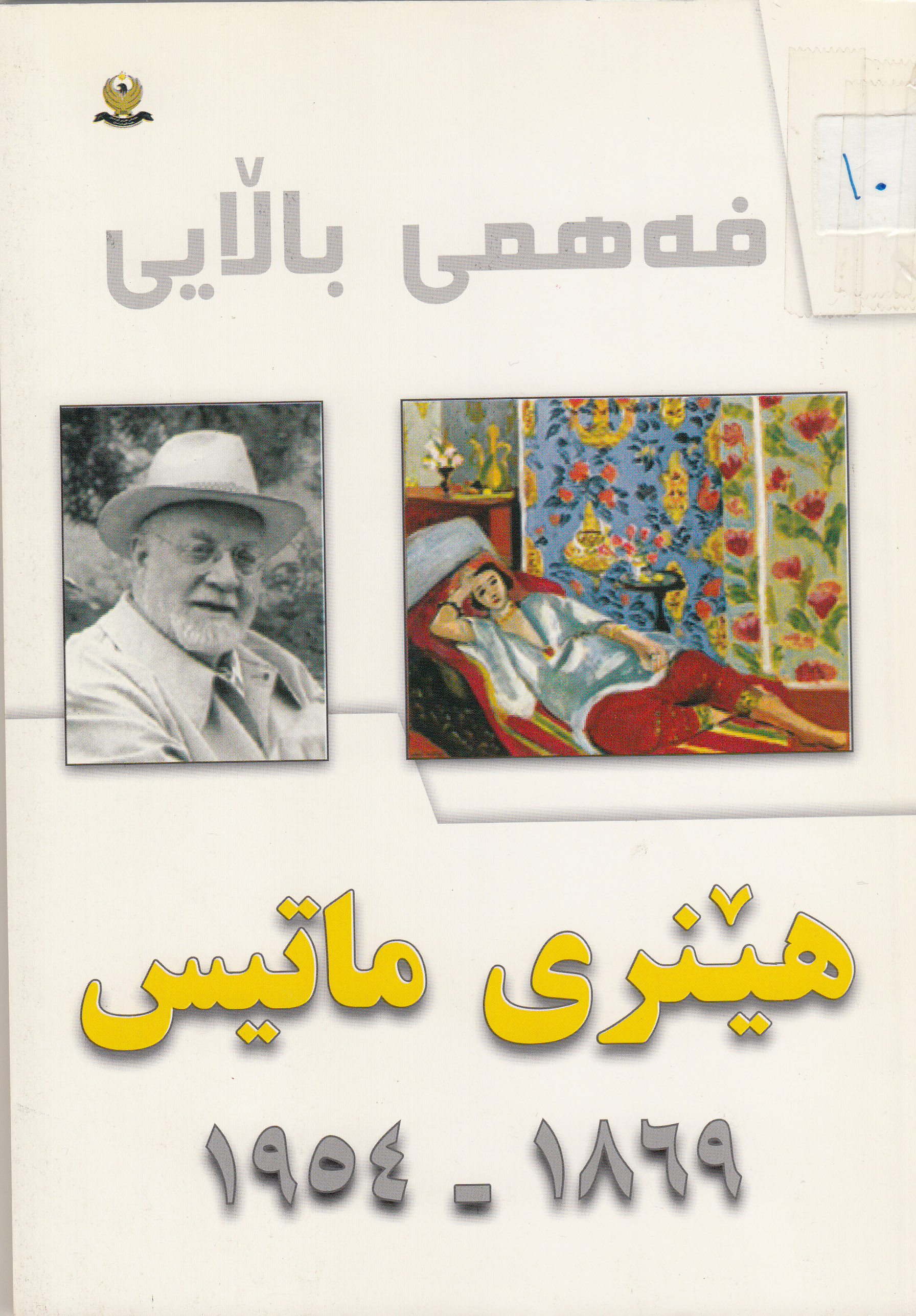 هێنری ماتیس