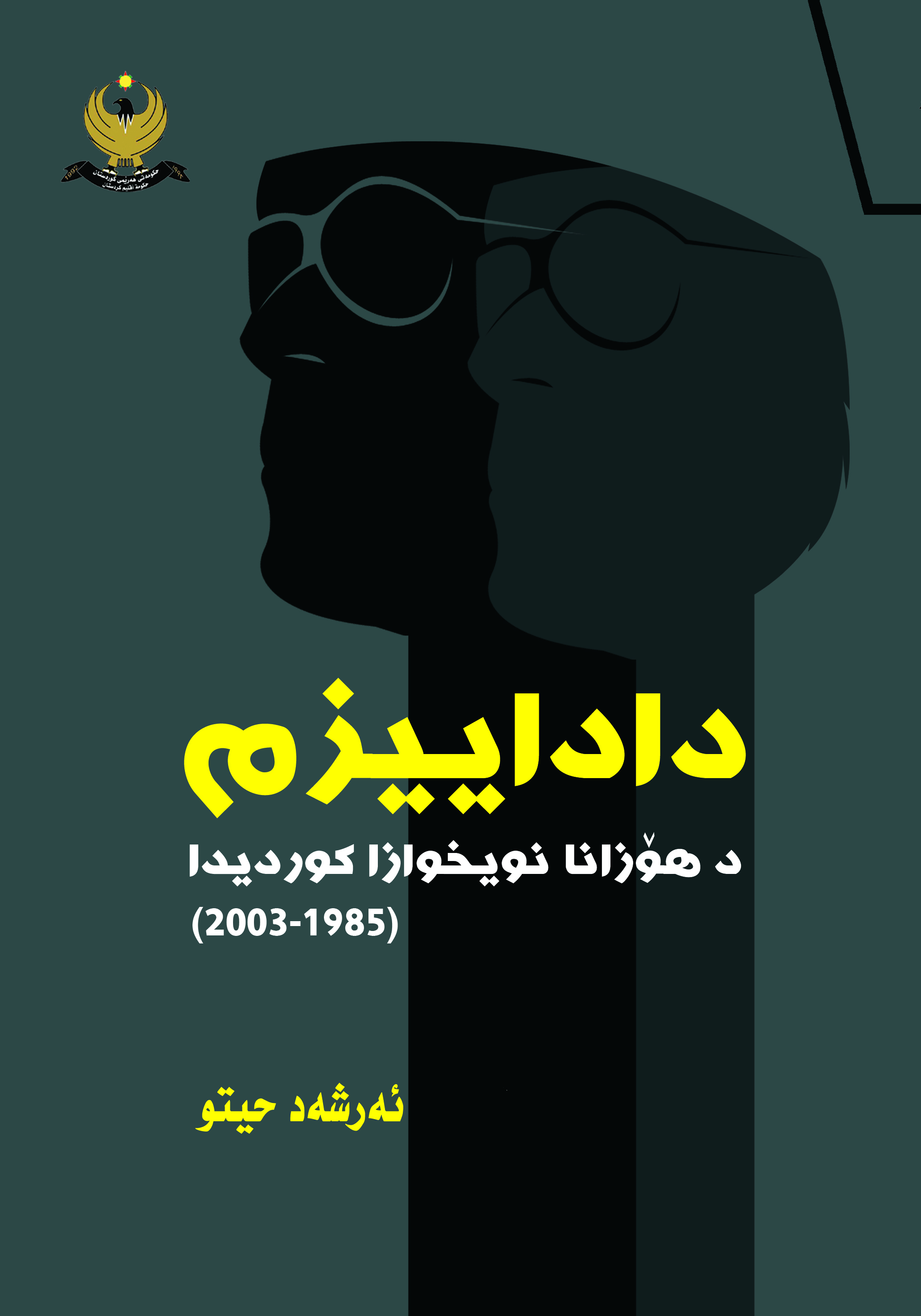 داداییزم دهۆزانا نویخوازا كوردیدا