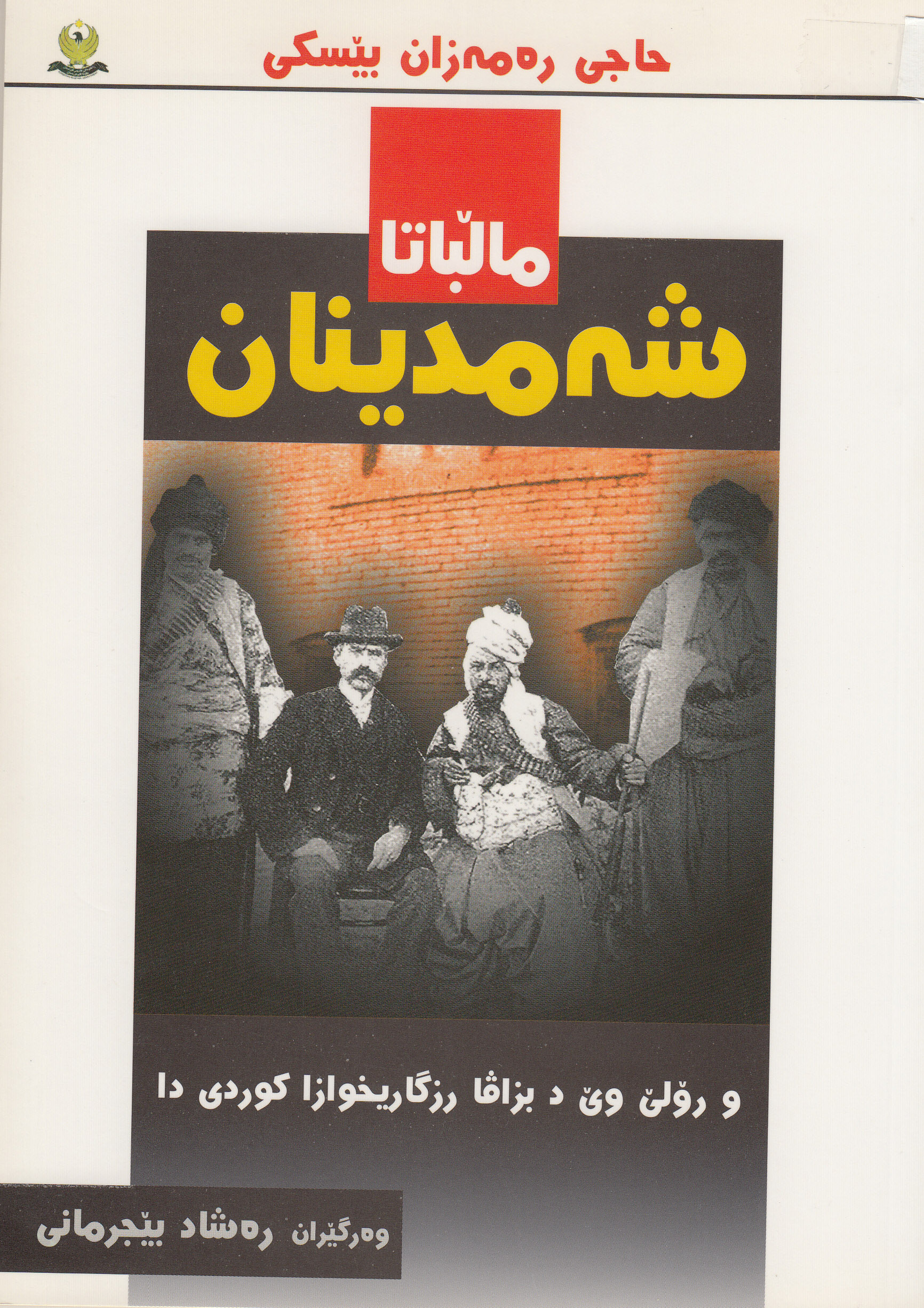 مالباتا شه‌مدینان