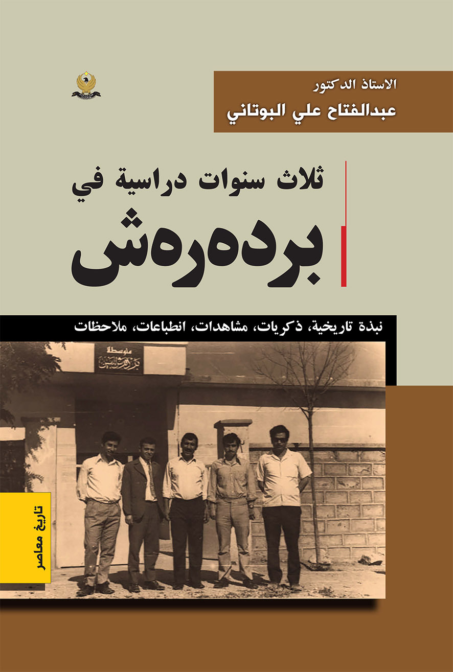 ثلاث سنوات دراسیه‌ فی برده‌ره‌ش